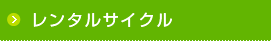 �����^���T�C�N��