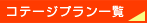 �R�e�[�W�v�����ꗗ