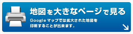 アクセスマップ印刷