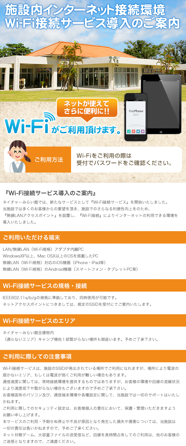 WiFiのご案内