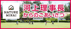 金武町で感動体験！「自然と遊ぶ豊かな心」