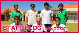 STAFF BLOG スタッフブログ