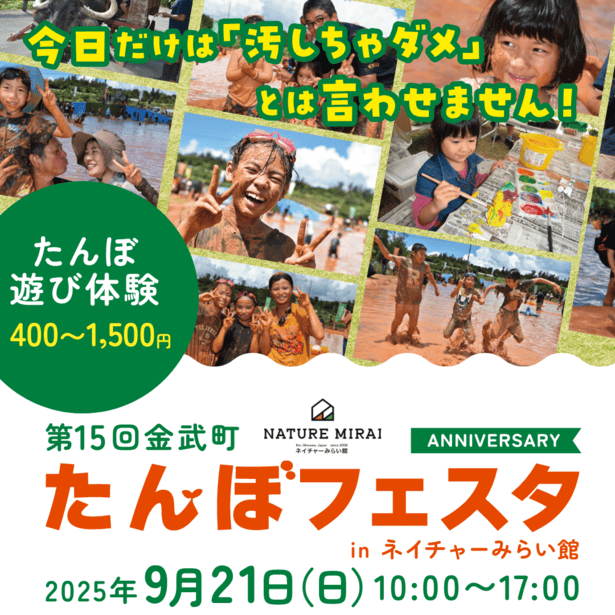 田んぼフェスタ2025