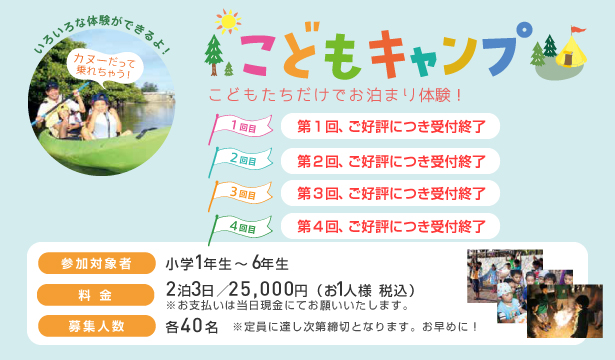 夏休みこどもキャンプ2025