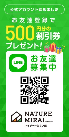 LINEはじめました、お友達登録で500円分の割引券プレゼント！