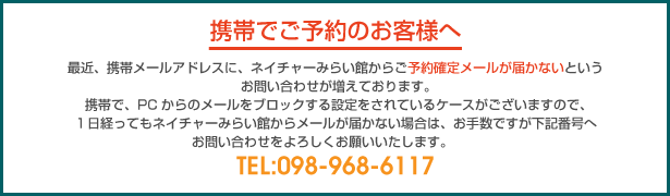 携帯電話でご予約のお客様へ